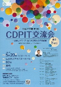 福井大CDPIT交流会 (202x288).jpg