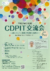 福井大CDPIT交流会2 (203x288).jpg