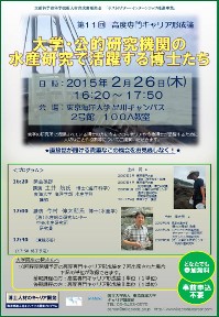 第11回高度専門キャリア形成論ポスター案(20150226) (199x288).jpg