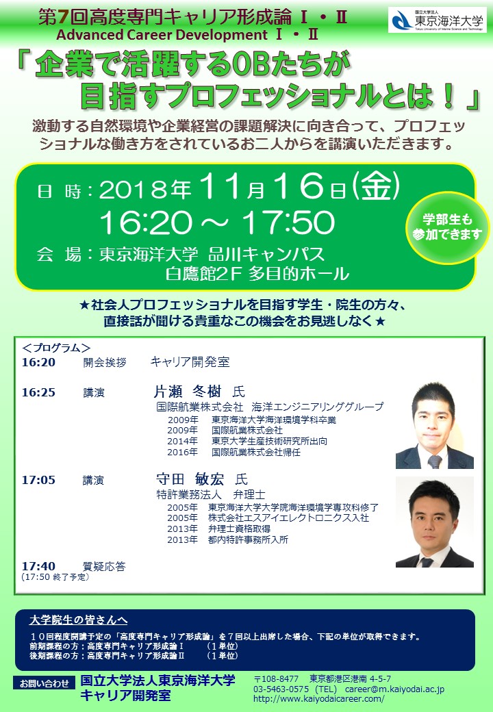 Https Www3 Kaiyodai Ac Jp Career Img 2018 11 16 E9 Ab 98 E5 Ba A6 E5