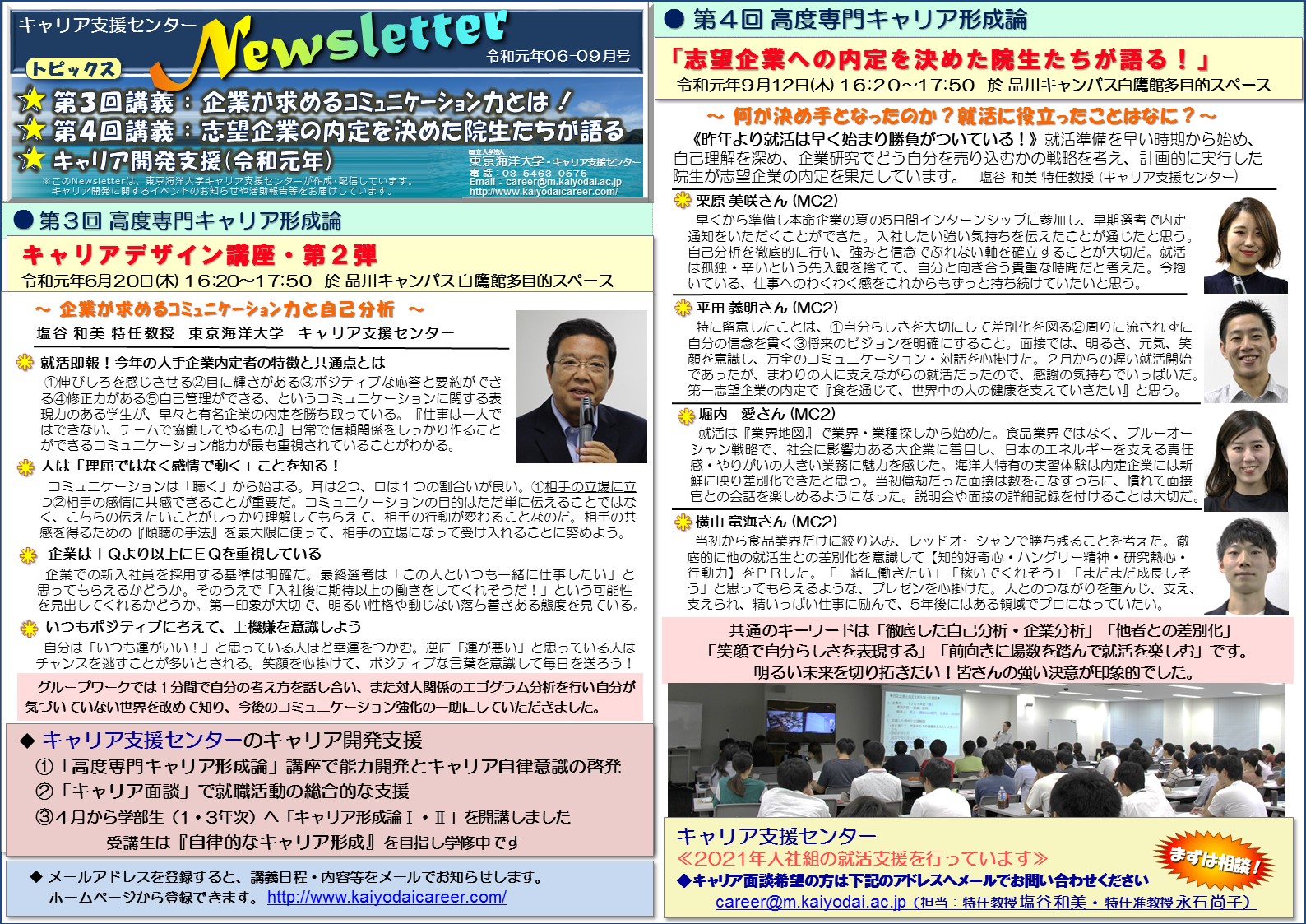 https://www3.kaiyodai.ac.jp/career/img/2Newsletter2019-06-09.jpg