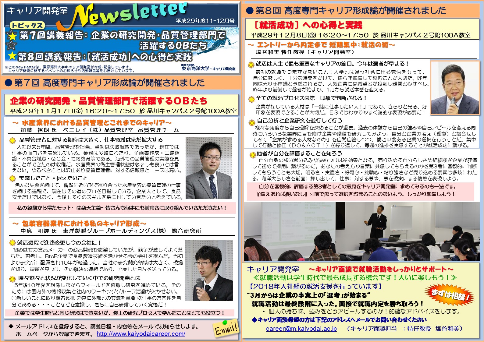 https://www3.kaiyodai.ac.jp/career/img/Newsletter2017_12_08.jpg