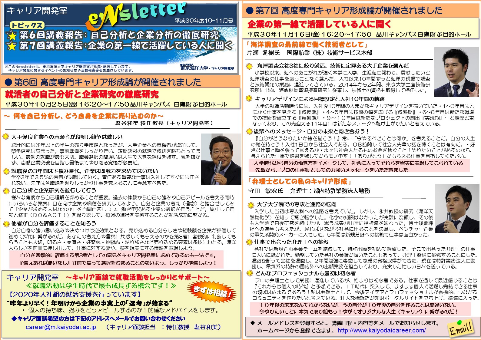 https://www3.kaiyodai.ac.jp/career/img/Newsletter201811.jpg