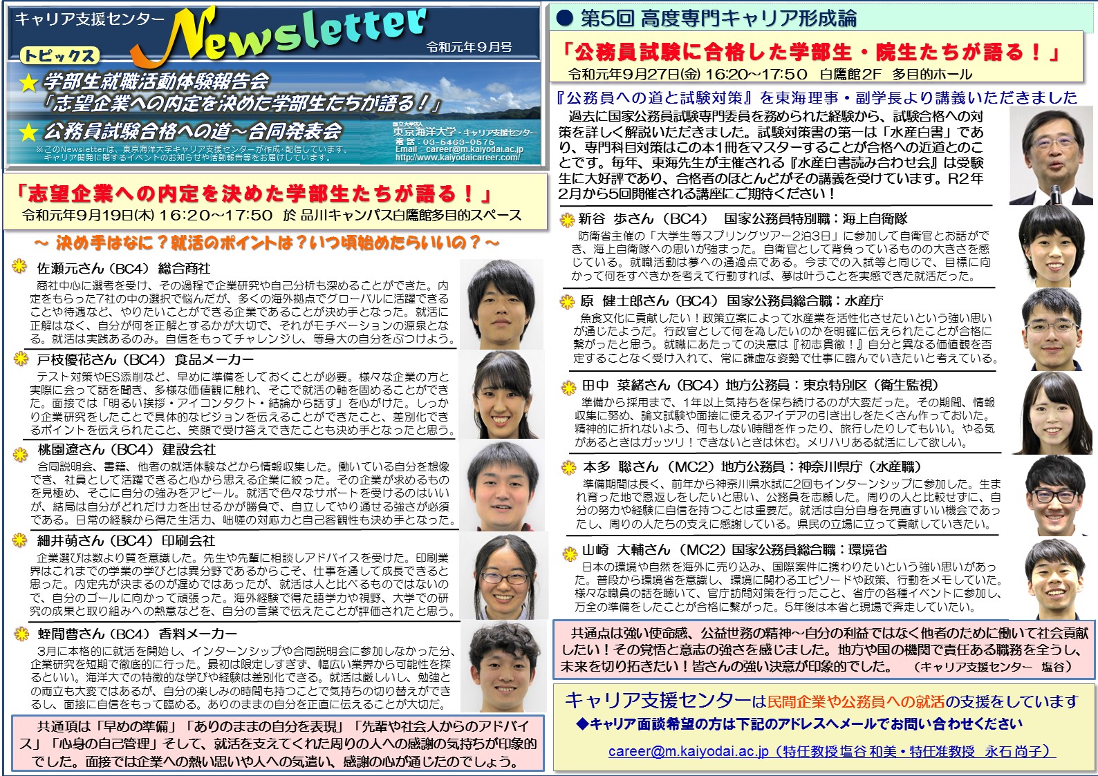https://www3.kaiyodai.ac.jp/career/img/Newsletter2019-09%20%281%29.jpg