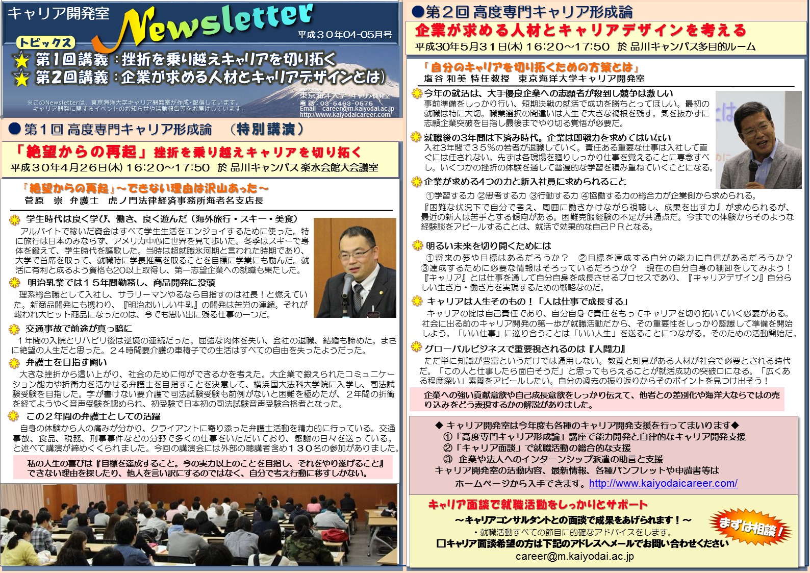 https://www3.kaiyodai.ac.jp/career/img/Newsletter_20180531%20%28002%29.jpg
