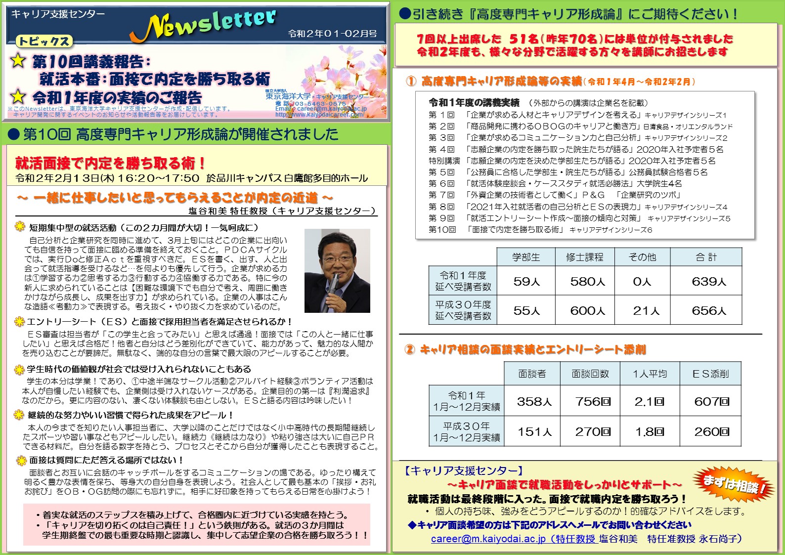 https://www3.kaiyodai.ac.jp/career/img/Newsletter_2020_01-02.jpg
