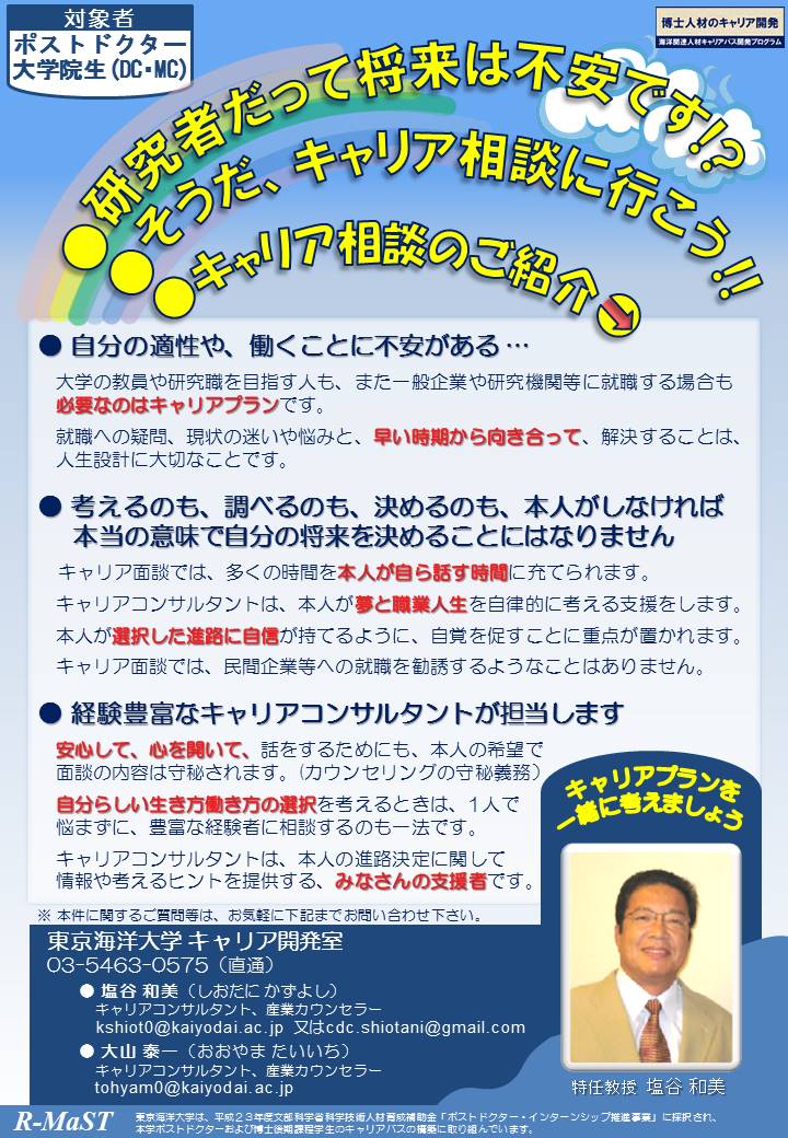 就職 大学 東京 海洋
